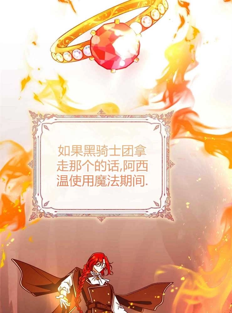 《我被误会成了最终大boss的恋人》第22话 第78页