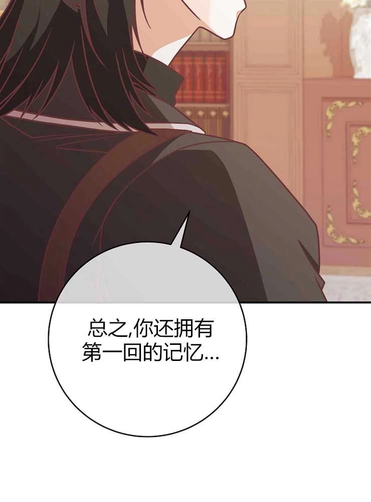 《我被误会成了最终大boss的恋人》第22话 第82页