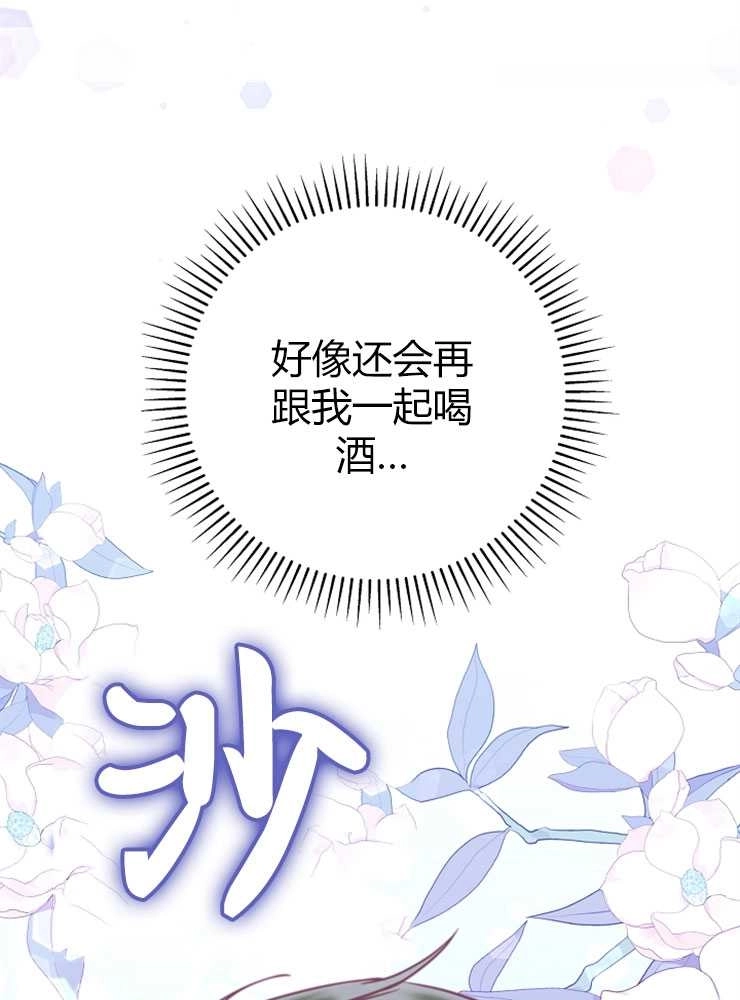 《我被误会成了最终大boss的恋人》第22话 第21页