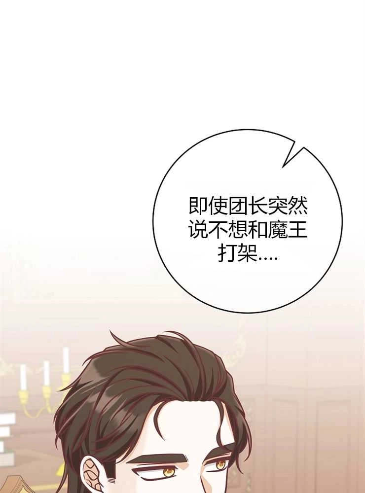 《我被误会成了最终大boss的恋人》第22话 第14页