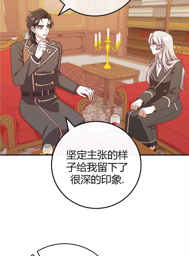 《我被误会成了最终大boss的恋人》第22话 第68页