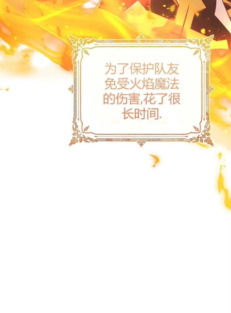 《我被误会成了最终大boss的恋人》第22话 第80页