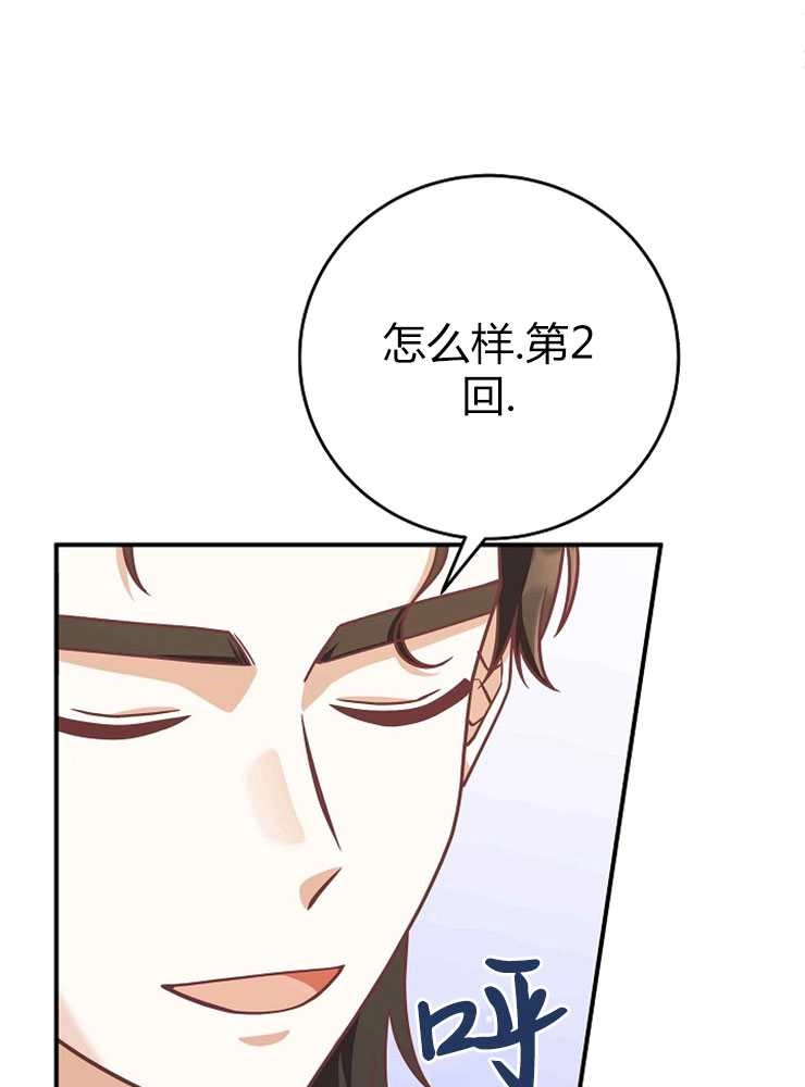 《我被误会成了最终大boss的恋人》第22话 第73页