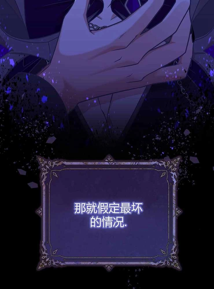 《我被误会成了最终大boss的恋人》第22话 第11页