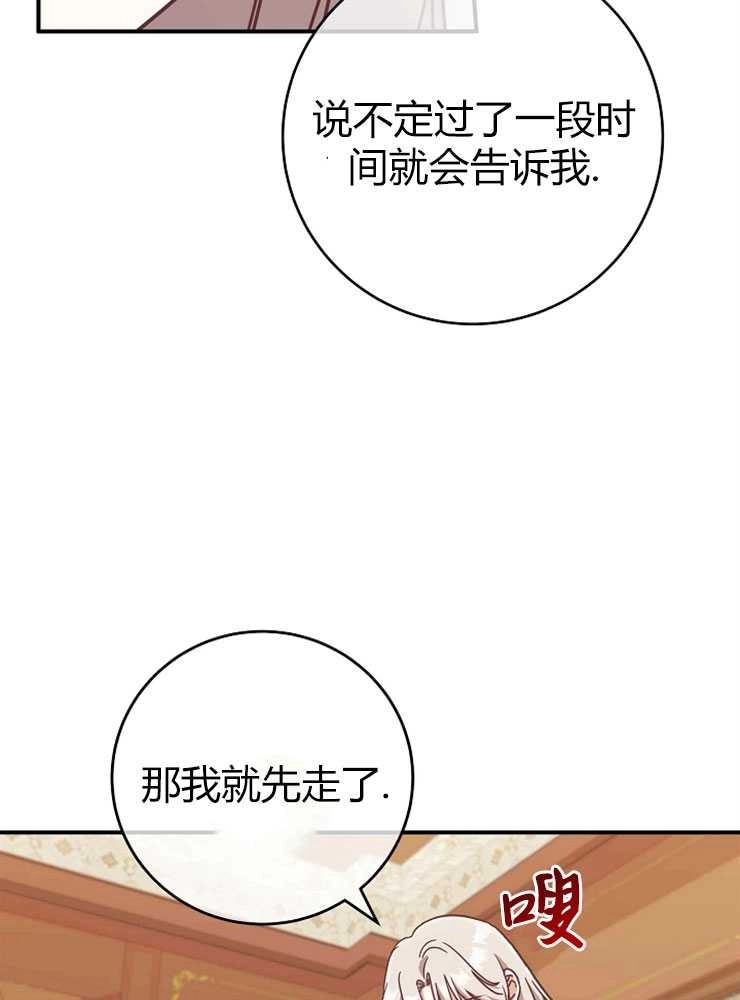 《我被误会成了最终大boss的恋人》第22话 第91页