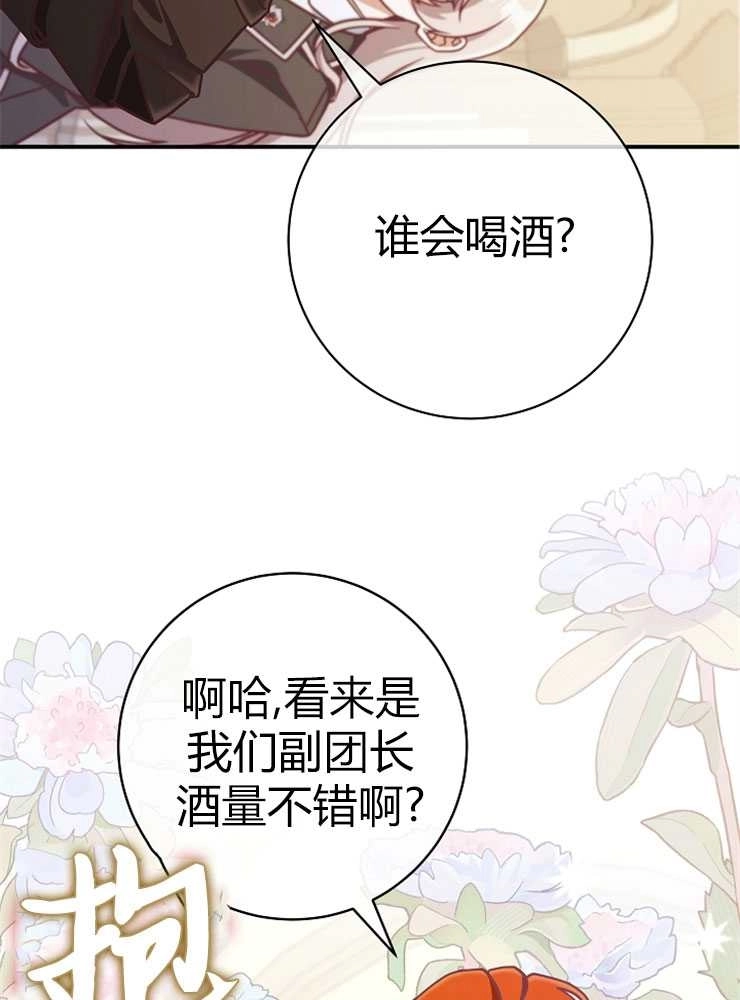 《我被误会成了最终大boss的恋人》第23话 第55页
