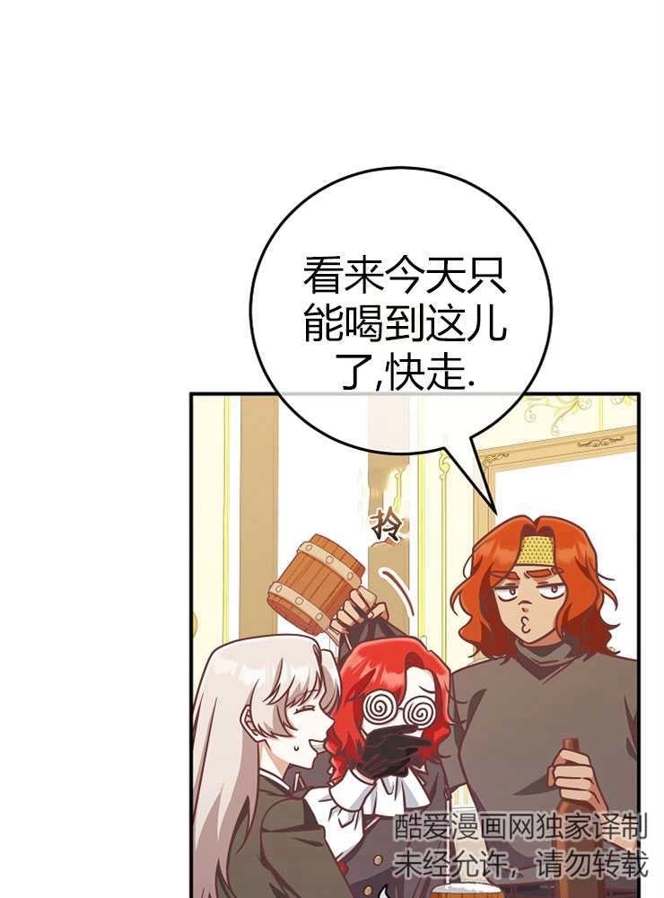 《我被误会成了最终大boss的恋人》第23话 第80页