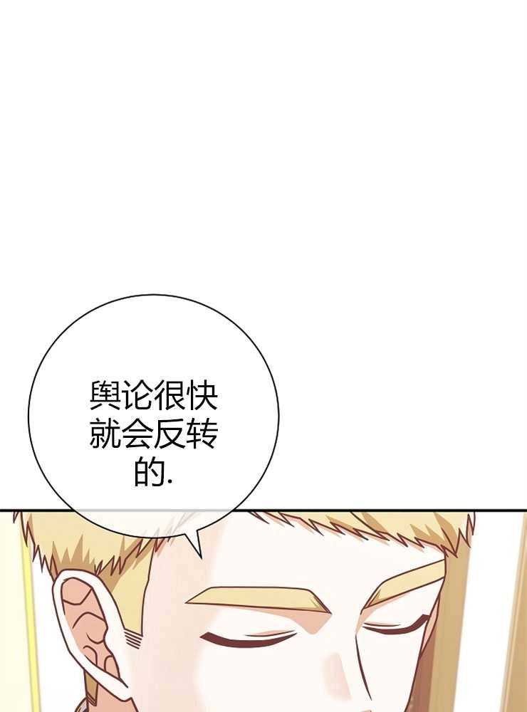 《我被误会成了最终大boss的恋人》第23话 第93页