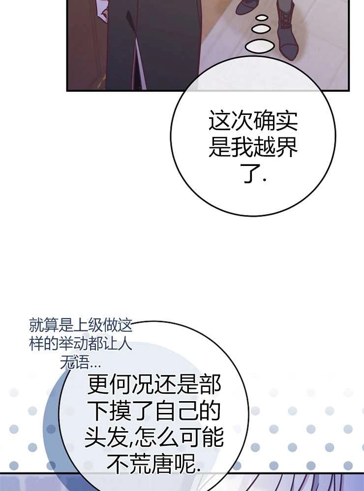 《我被误会成了最终大boss的恋人》第23话 第9页