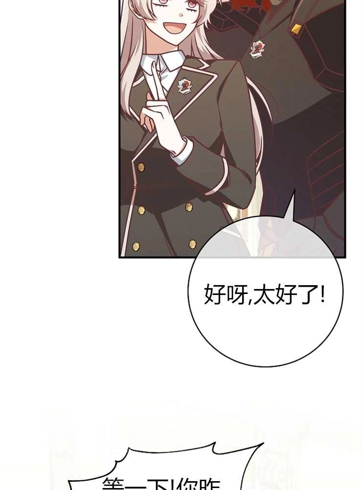 《我被误会成了最终大boss的恋人》第23话 第68页