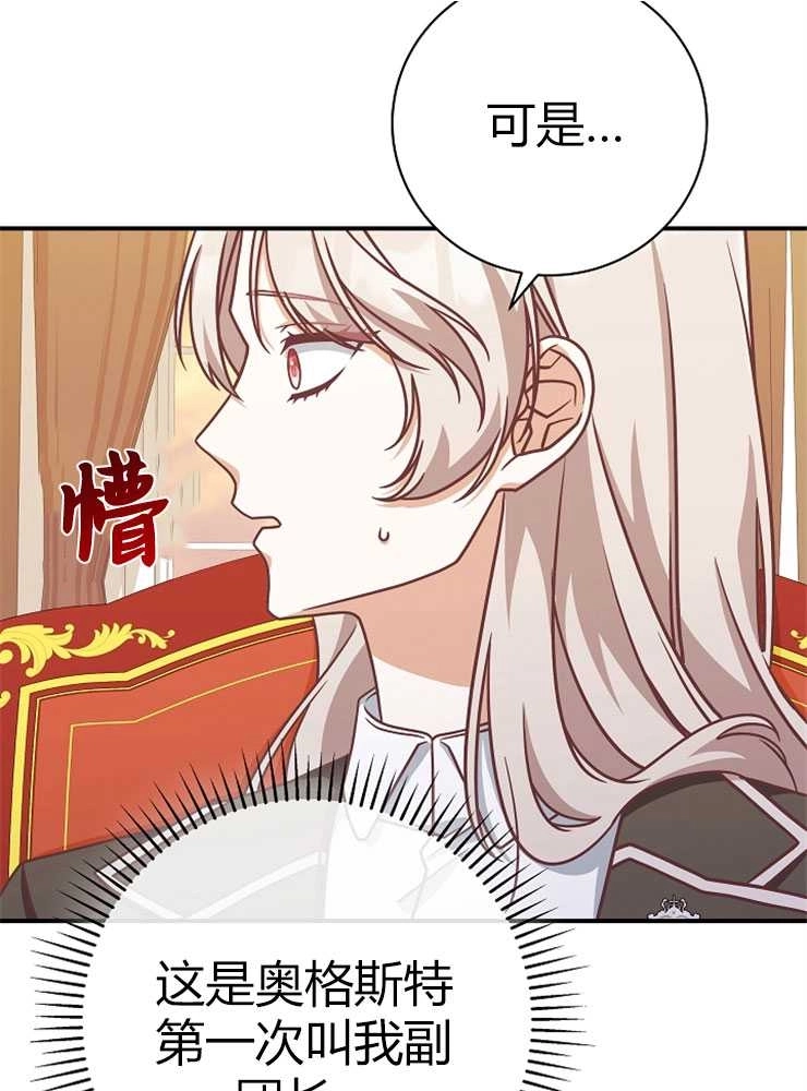 《我被误会成了最终大boss的恋人》第23话 第89页