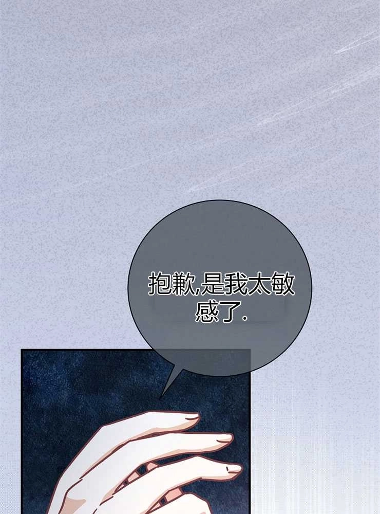 《我被误会成了最终大boss的恋人》第23话 第6页