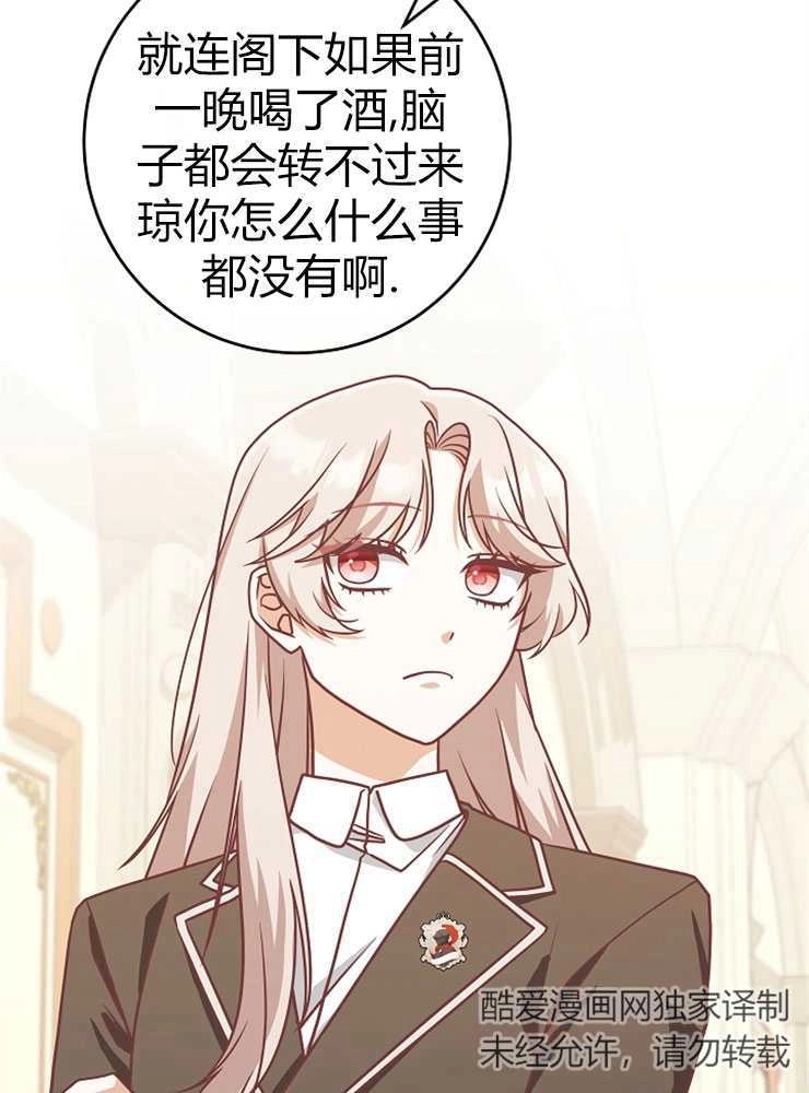《我被误会成了最终大boss的恋人》第23话 第50页