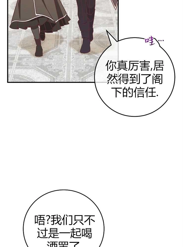《我被误会成了最终大boss的恋人》第23话 第33页