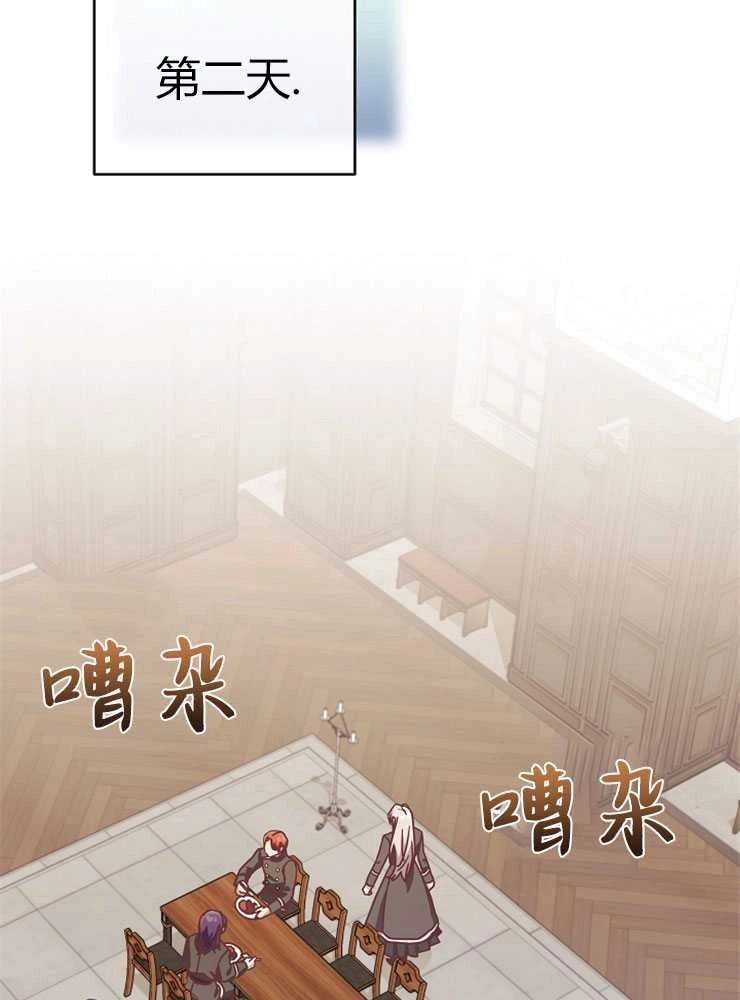 《我被误会成了最终大boss的恋人》第23话 第20页