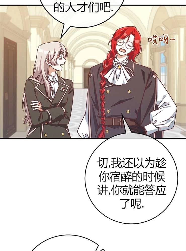 《我被误会成了最终大boss的恋人》第23话 第49页