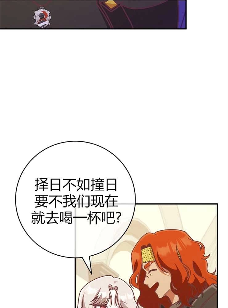 《我被误会成了最终大boss的恋人》第23话 第67页