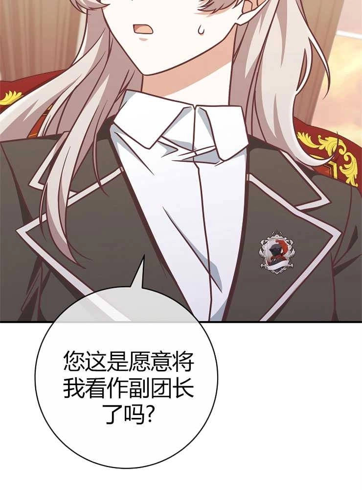 《我被误会成了最终大boss的恋人》第23话 第86页