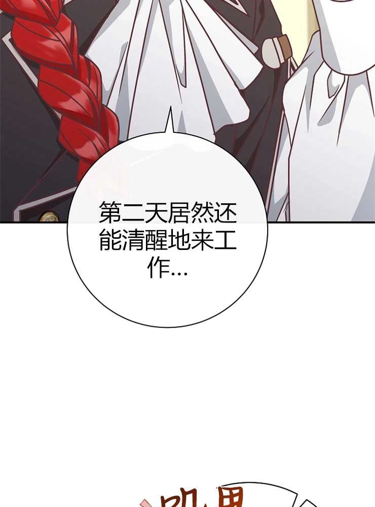 《我被误会成了最终大boss的恋人》第23话 第38页