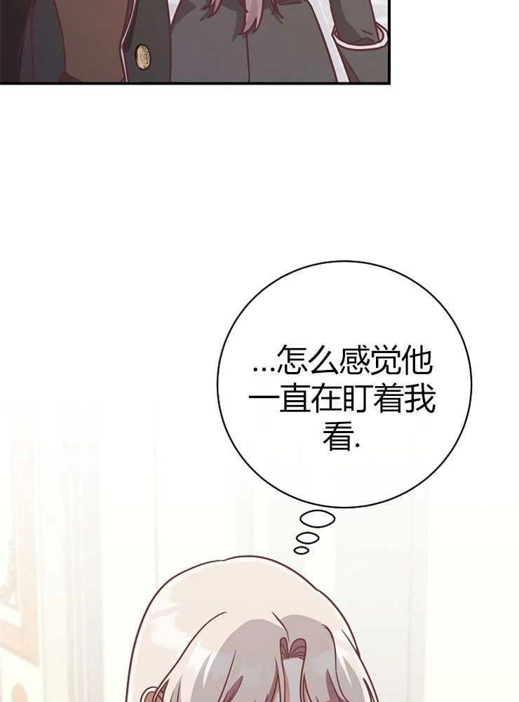 《我被误会成了最终大boss的恋人》第23话 第14页