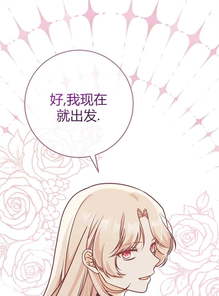 《我被误会成了最终大boss的恋人》第23话 第111页