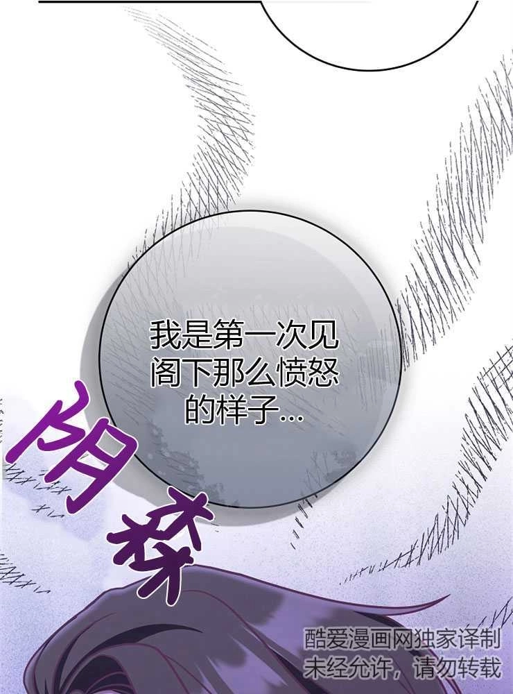 《我被误会成了最终大boss的恋人》第23话 第23页