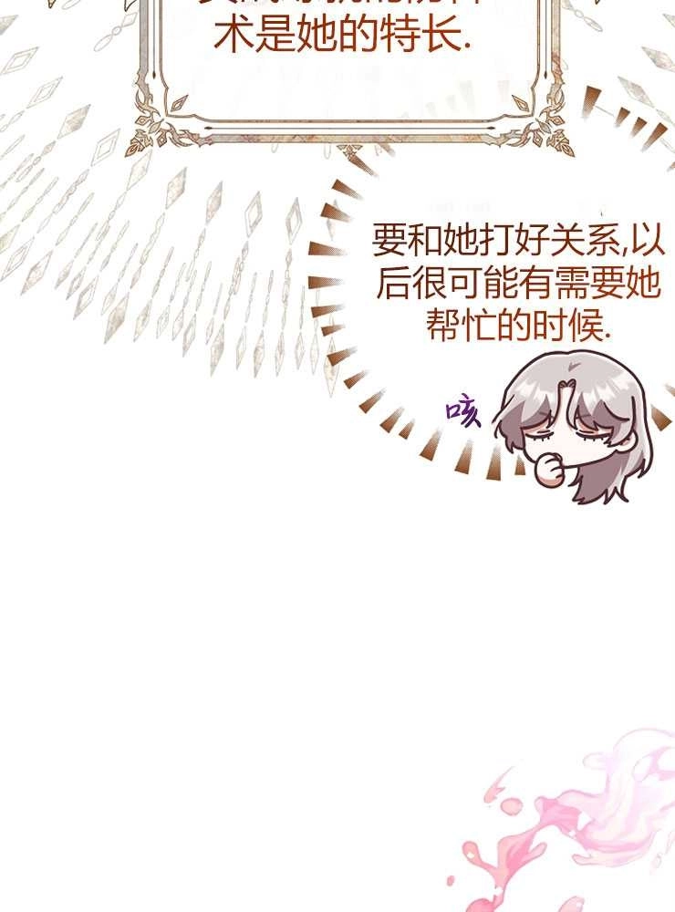 《我被误会成了最终大boss的恋人》第23话 第61页