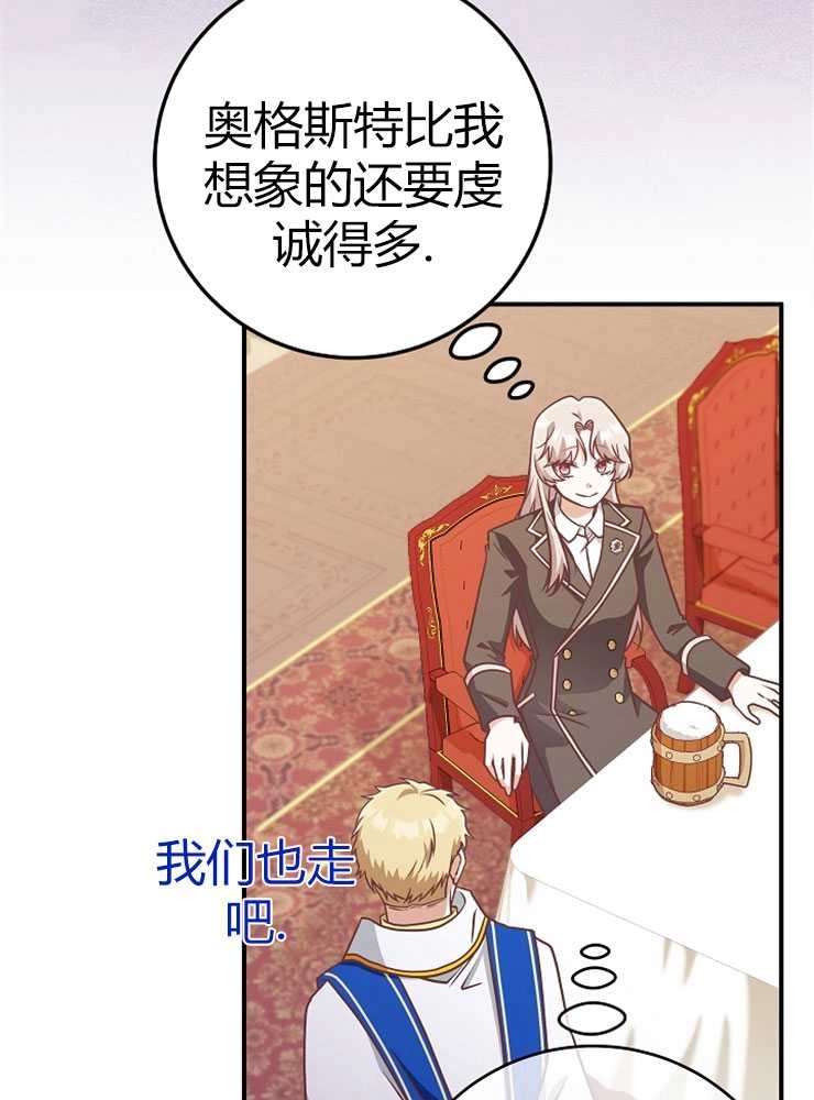 《我被误会成了最终大boss的恋人》第23话 第101页