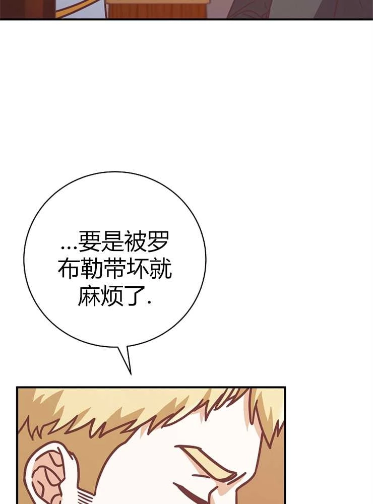 《我被误会成了最终大boss的恋人》第23话 第83页