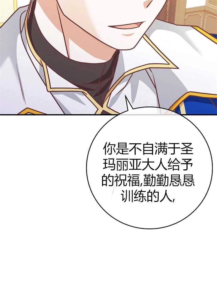 《我被误会成了最终大boss的恋人》第23话 第94页