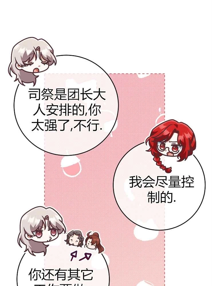 《我被误会成了最终大boss的恋人》第23话 第47页