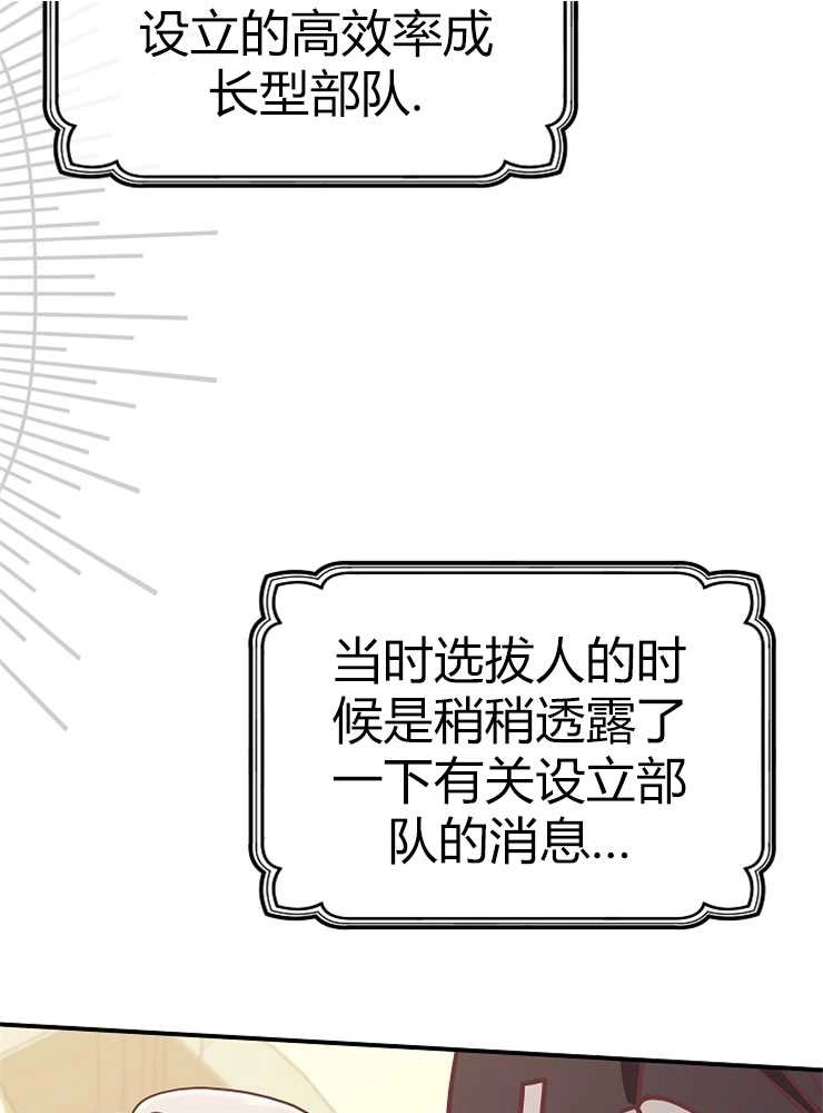 《我被误会成了最终大boss的恋人》第23话 第45页