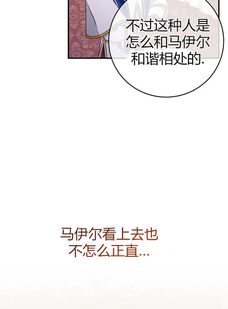 《我被误会成了最终大boss的恋人》第23话 第102页