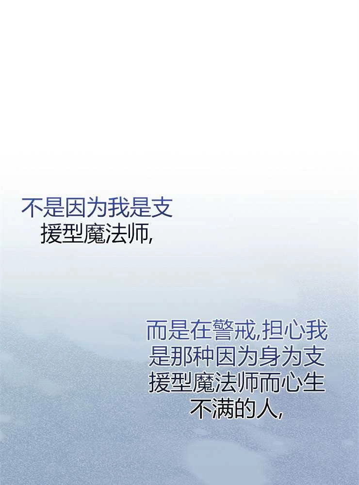 《我被误会成了最终大boss的恋人》第23话 第98页