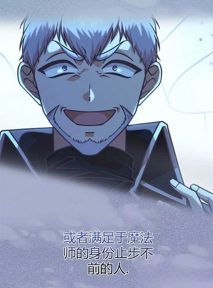《我被误会成了最终大boss的恋人》第23话 第99页