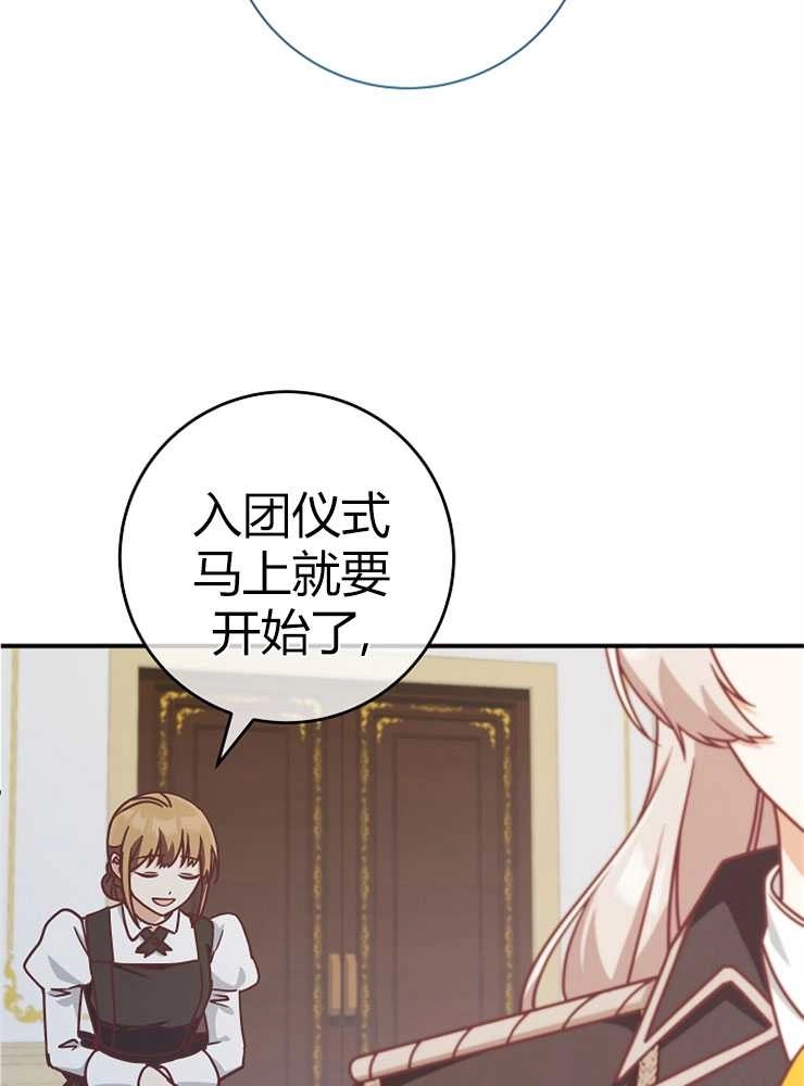 《我被误会成了最终大boss的恋人》第23话 第109页