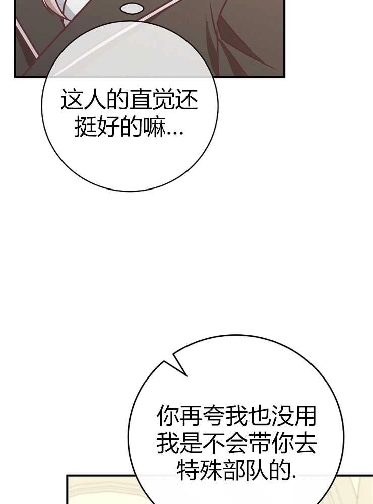 《我被误会成了最终大boss的恋人》第23话 第40页