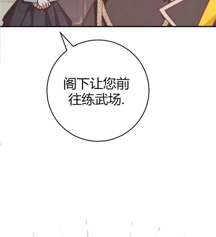 《我被误会成了最终大boss的恋人》第23话 第110页