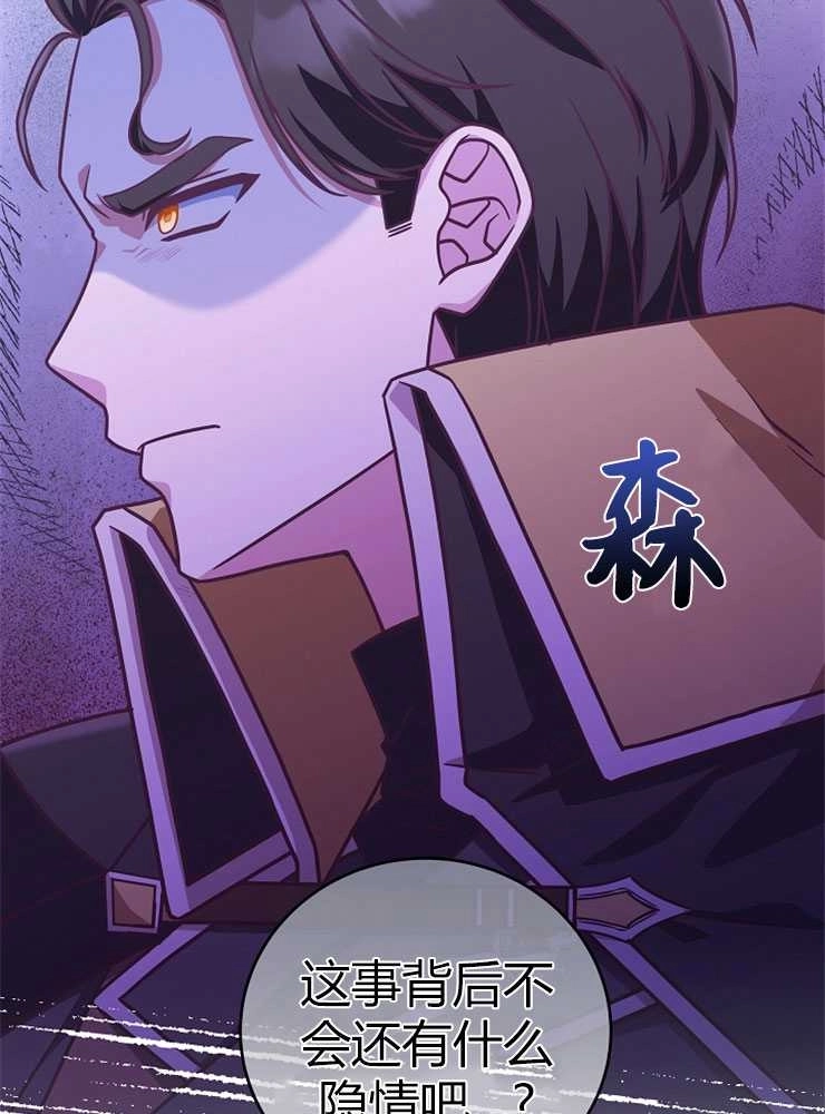 《我被误会成了最终大boss的恋人》第23话 第24页