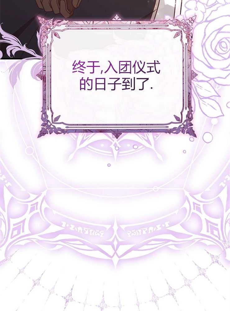 《我被误会成了最终大boss的恋人》第23话 第113页