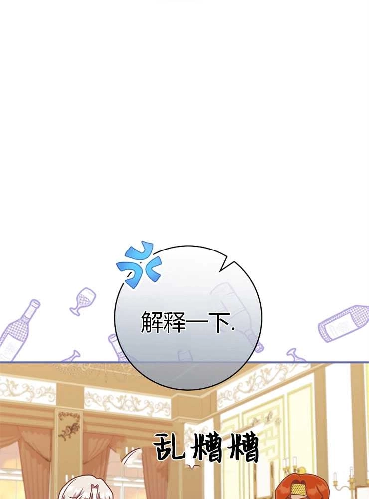 《我被误会成了最终大boss的恋人》第23话 第76页