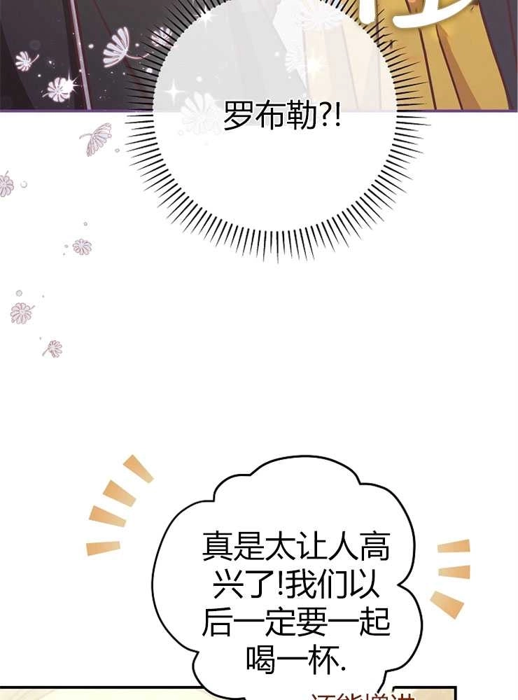 《我被误会成了最终大boss的恋人》第23话 第57页