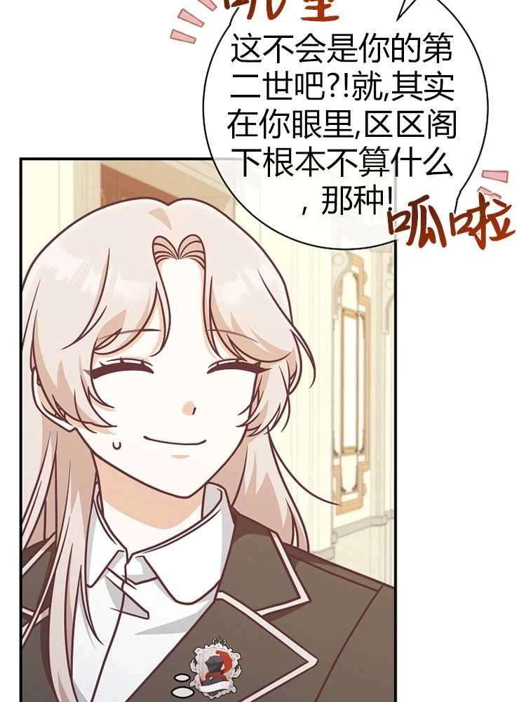 《我被误会成了最终大boss的恋人》第23话 第39页