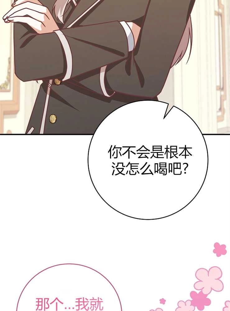 《我被误会成了最终大boss的恋人》第23话 第51页