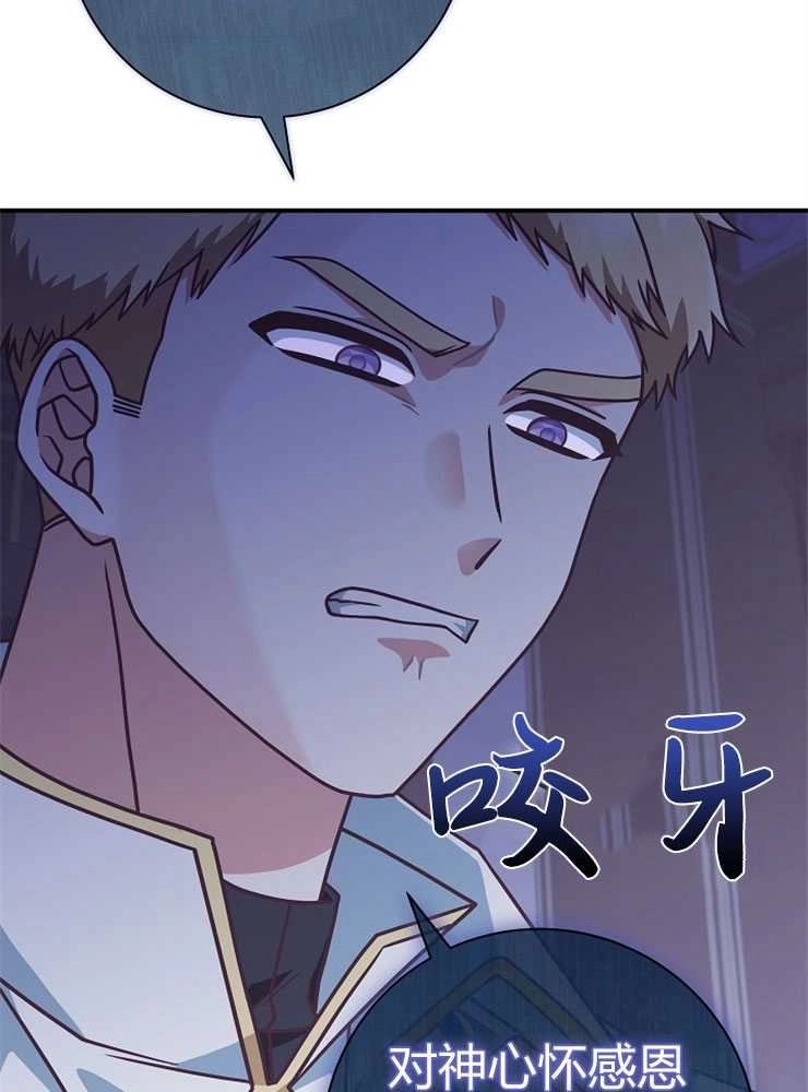 《我被误会成了最终大boss的恋人》第23话 第78页