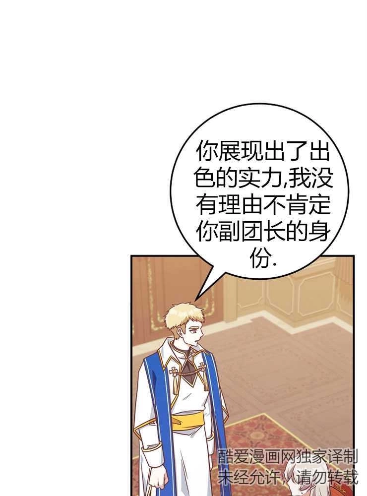 《我被误会成了最终大boss的恋人》第23话 第87页
