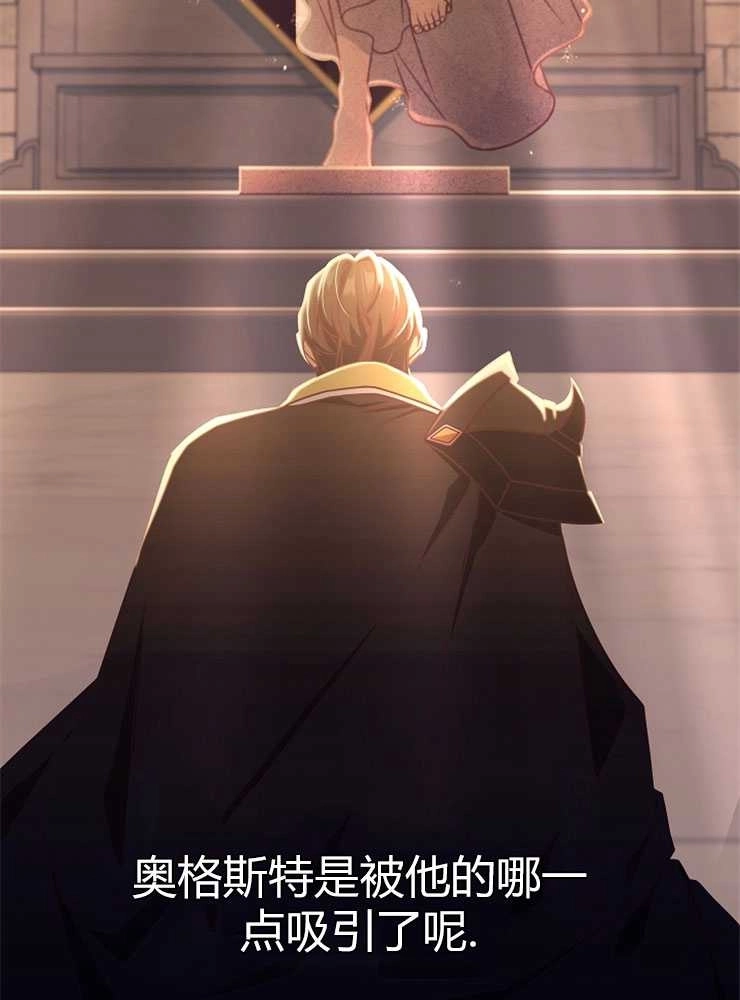 《我被误会成了最终大boss的恋人》第23话 第104页
