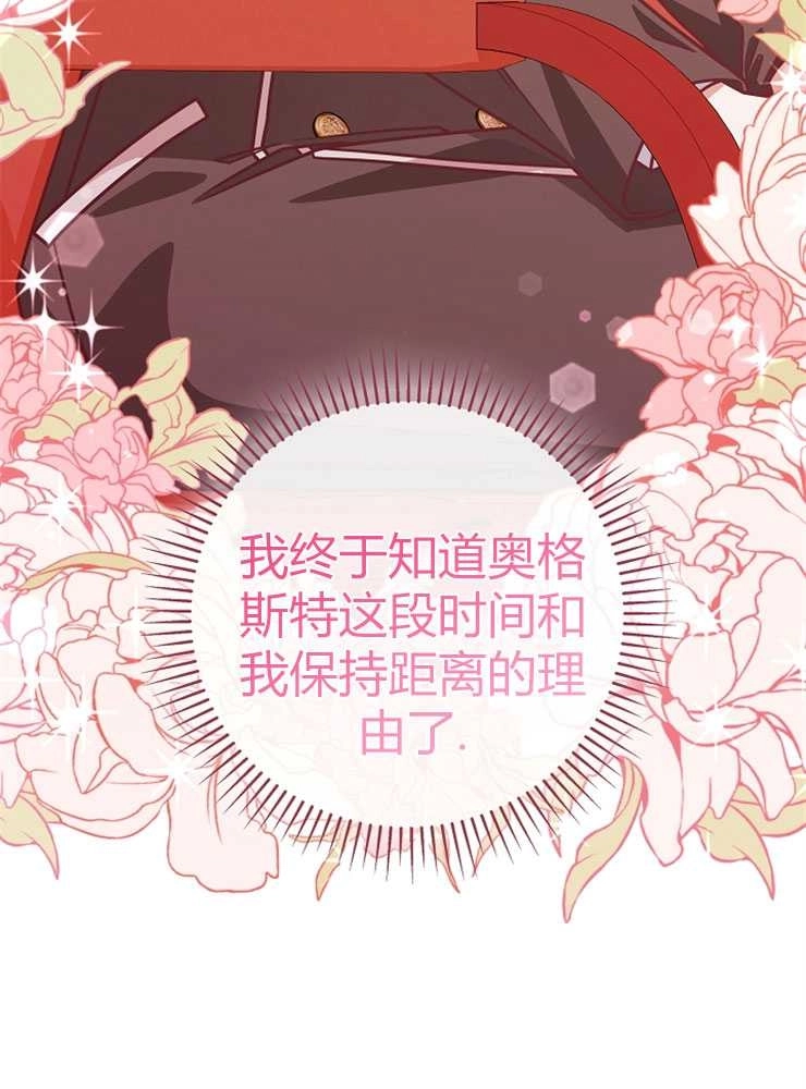 《我被误会成了最终大boss的恋人》第23话 第97页