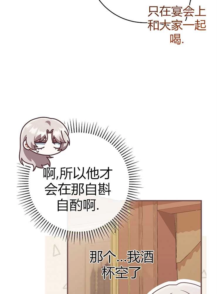 《我被误会成了最终大boss的恋人》第23话 第35页