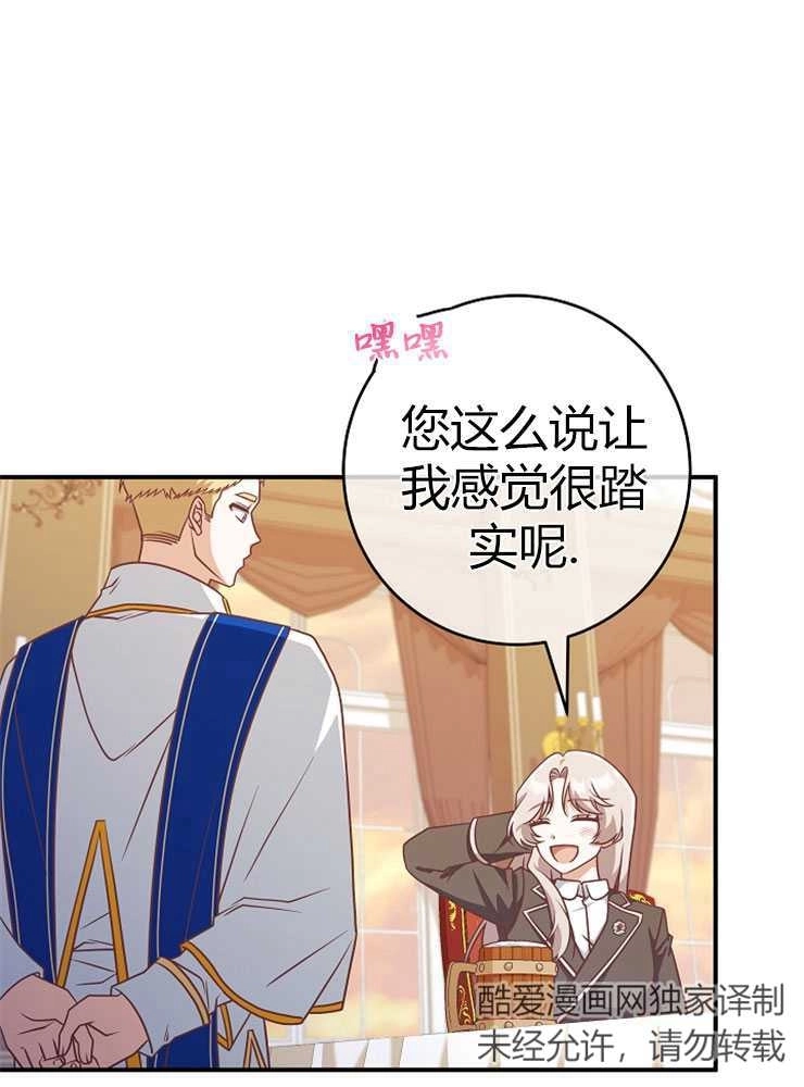 《我被误会成了最终大boss的恋人》第23话 第92页